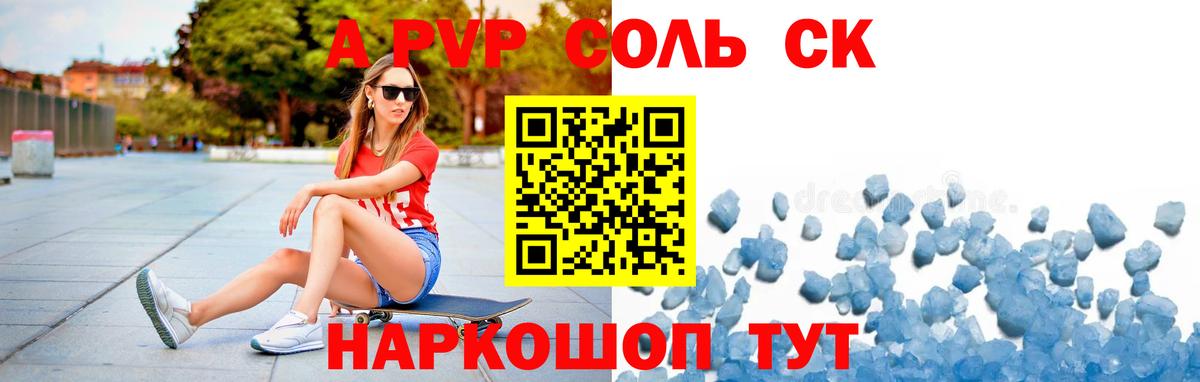 A PVP  Alfa_PVP VHQ  A-PVP Соль  цены наркотик  Вход с VPN  A-PVP кристаллы  Назарово 
