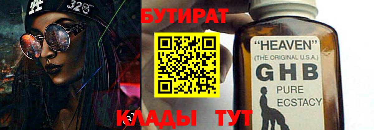 Бутират оксана  БУТИРАТ  Назарово  Вход с VPN 