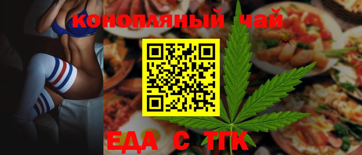 Печенье с ТГК конопля  Вход с VPN  Назарово 