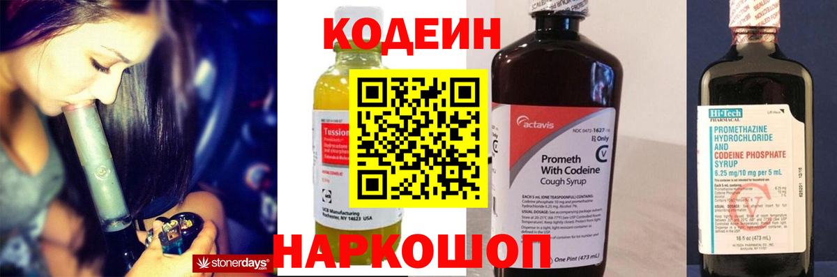 Кодеин напиток Lean (лин)  Вход с VPN  Кодеин напиток Lean (лин)  Назарово 