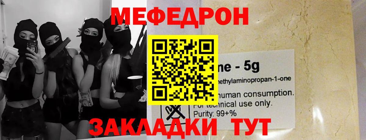 МЯУ-МЯУ мука  МЕФ mephedrone  Назарово  Меф  Вход с VPN 